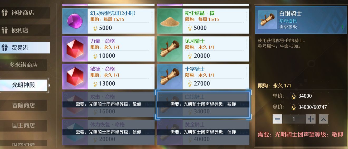 诺亚之心光明试炼怎么玩？光明试炼玩法介绍详情图片6