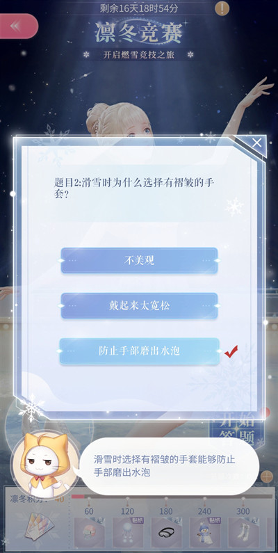 闪耀暖暖凛冬竞赛答案是什么？凛冬竞赛冬奥答题活动攻略大全图片3