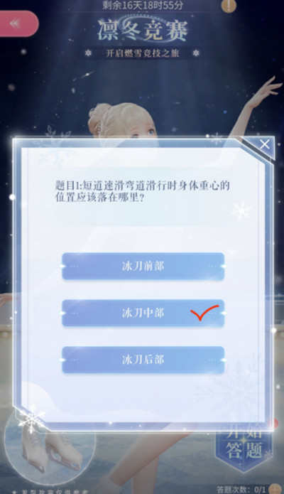 闪耀暖暖凛冬竞赛答案是什么？凛冬竞赛冬奥答题活动攻略大全图片2