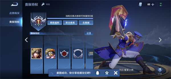 王者荣耀贵族等级价格2022 王者荣耀贵族等级价格表图一览图片6