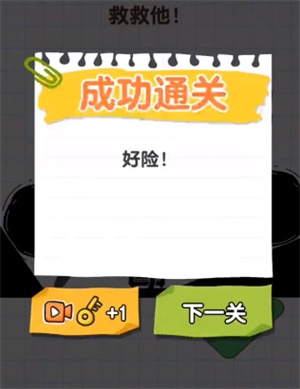 画线火柴人完整版通关攻略大全 画线火柴人全通关教程（持续更新）图片30