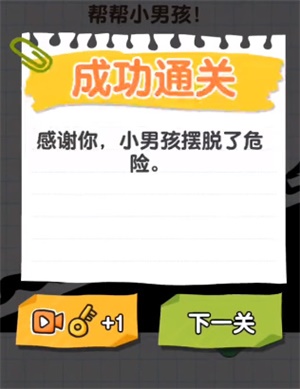 画线火柴人完整版通关攻略大全 画线火柴人全通关教程（持续更新）图片44