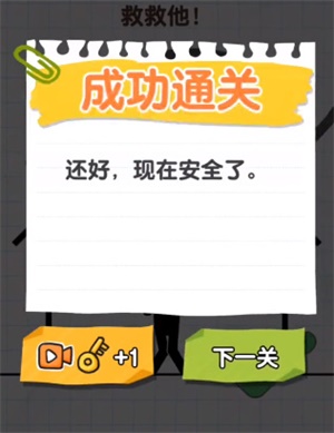 画线火柴人完整版通关攻略大全 画线火柴人全通关教程（持续更新）图片53