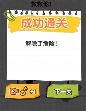 画线火柴人完整版通关攻略大全 画线火柴人全通关教程（持续更新）图片59