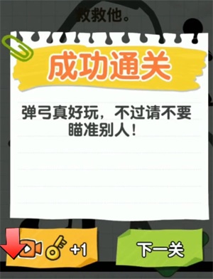 画线火柴人完整版通关攻略大全 画线火柴人全通关教程（持续更新）图片80