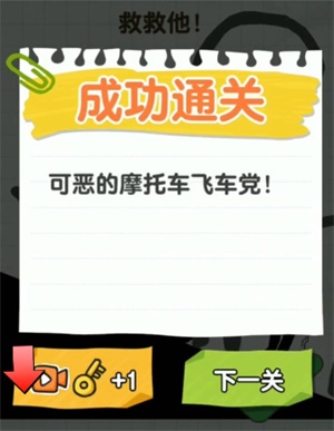 画线火柴人完整版通关攻略大全 画线火柴人全通关教程（持续更新）图片83
