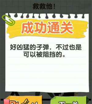 画线火柴人完整版通关攻略大全 画线火柴人全通关教程（持续更新）图片86