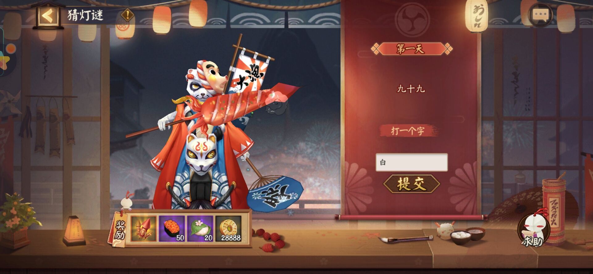 阴阳师灯谜九十九答案是什么？猜灯谜九十九打一字答案大全图片1