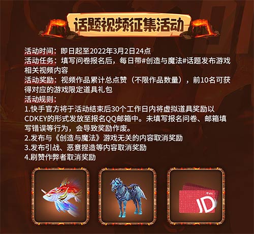 创造与魔法话题视频征集活动如何参加：万元现金等你来领图片2