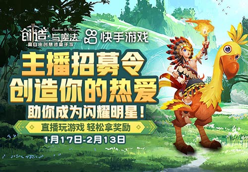 创造与魔法话题视频征集活动如何参加：万元现金等你来领图片4