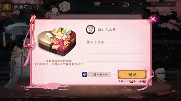 阴阳师缘趣巧心活动怎么玩？缘趣巧心情人节活动玩法攻略大全图片3