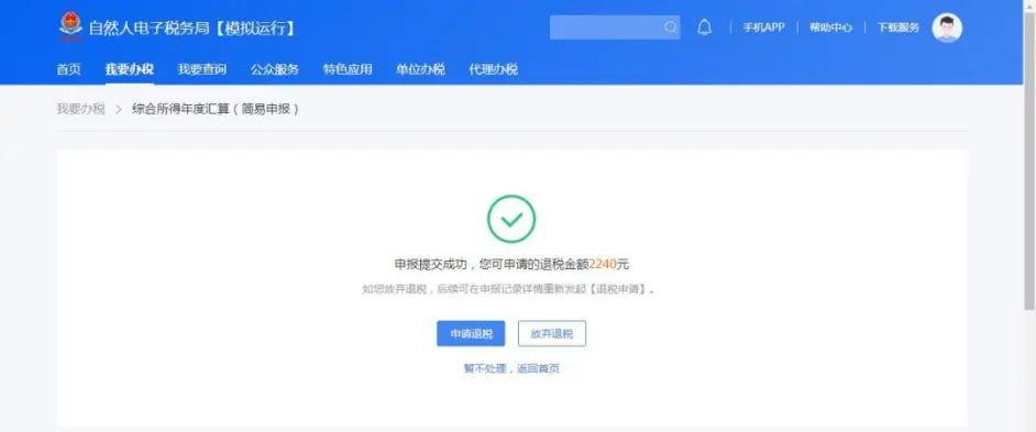2022年个人所得税怎么退税？个人所得税退税步骤详细流程图片3