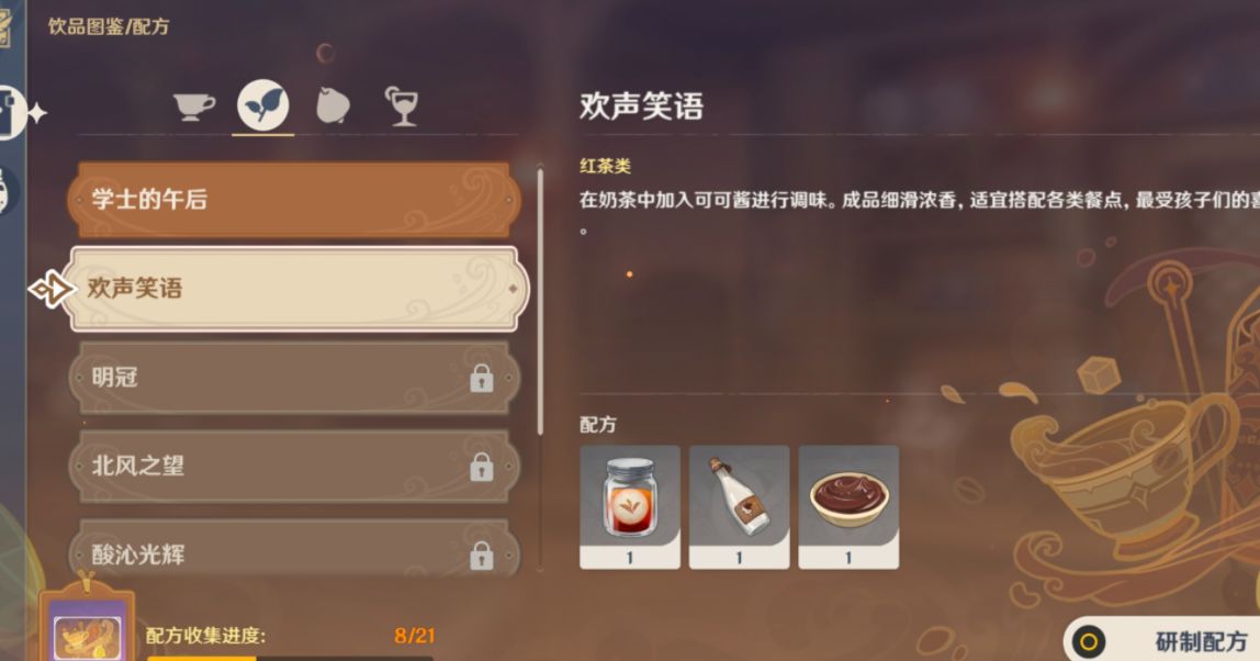 原神欢声笑语配方分享  欢声笑语配方研制攻略大全图片1