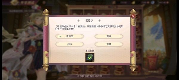 三国志幻想大陆开学测试第四天答案大全 开学测试第四天最新答案分享图片2