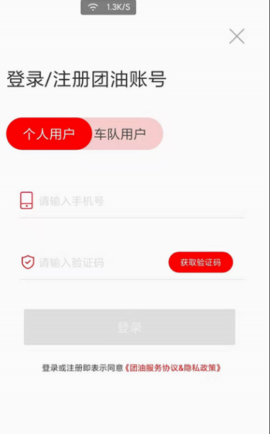 2022团油app怎么加才能加油最便宜图片2