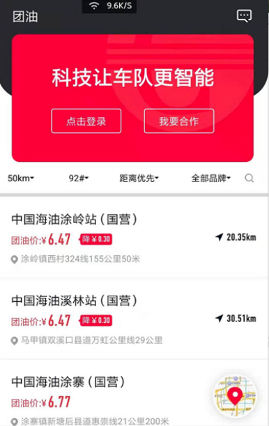 2022团油app怎么加才能加油最便宜图片1