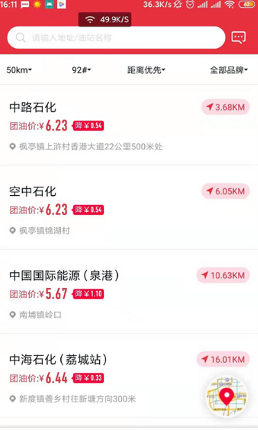 2022团油app怎么加才能加油最便宜图片3