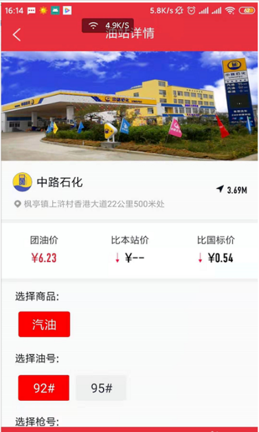 2022团油app怎么加才能加油最便宜图片4