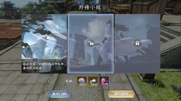 庆余年手游余年志外传怎么完成？余年志异闻通关图文攻略图片10