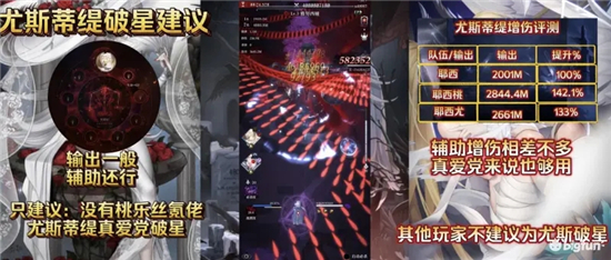 爆裂魔女尤斯蒂缇星图强度评测：尤斯蒂缇破星建议图片8
