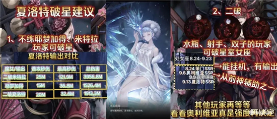 爆裂魔女夏洛特星图强度评测：夏洛特破星建议图片7