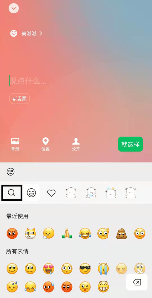 微信农场背景图怎么弄？微信状态农场养小动物设置教程图片6