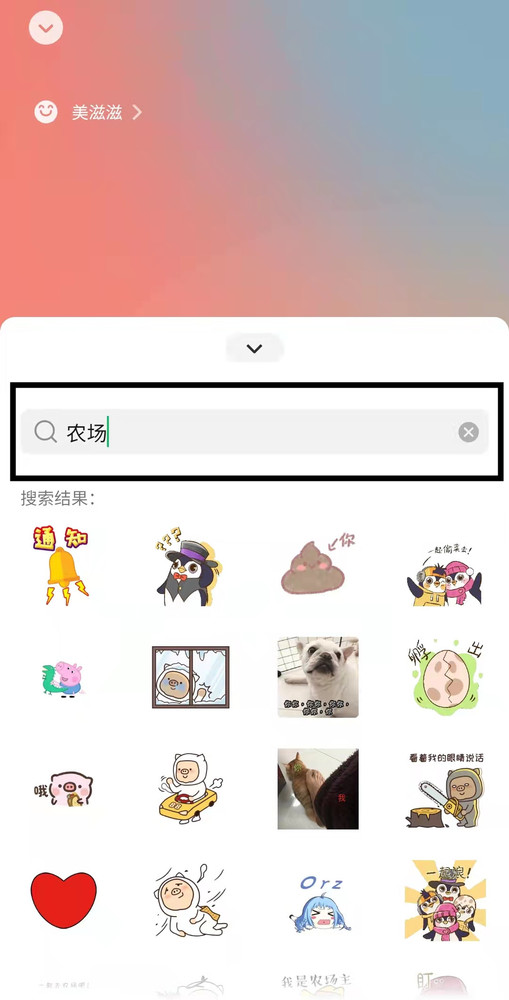 微信农场背景图怎么弄？微信状态农场养小动物设置教程图片7