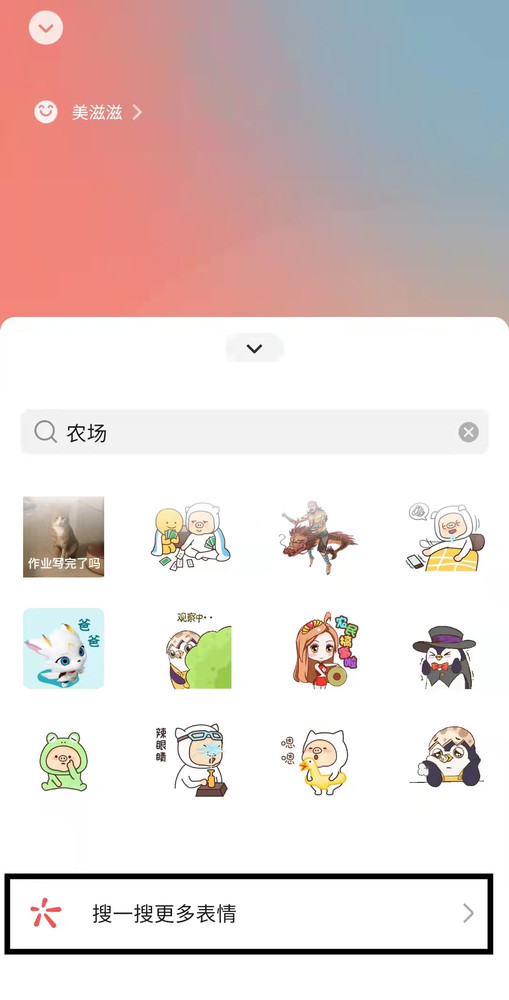 微信农场背景图怎么弄？微信状态农场养小动物设置教程图片8