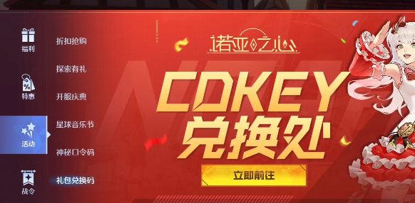 诺亚之心兑换码在哪兑换？兑换码大全实时更新分享图片3