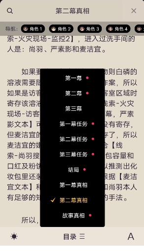 百变大侦探沉醉凶手是谁？沉醉剧本杀凶手真相解析复盘图片5