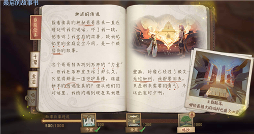 王者荣耀桑启的故事书任务完成攻略：桑启的故事书如何获得图片7