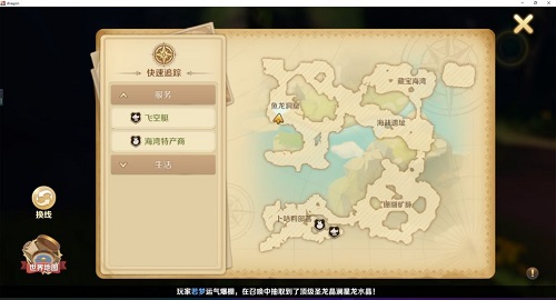 龙之国物语卜咕利海湾萝卜位置大全 龙之国物语卜咕利海湾npc在哪图片8