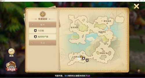 龙之国物语卜咕利海湾萝卜位置大全 龙之国物语卜咕利海湾npc在哪图片4