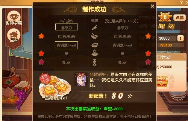 梦幻西游金珞扇贝做法 金珞扇贝食谱配方大全图片6