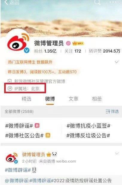 微博IP属地功能升级公告 微博ip属地怎么关闭更改图片3
