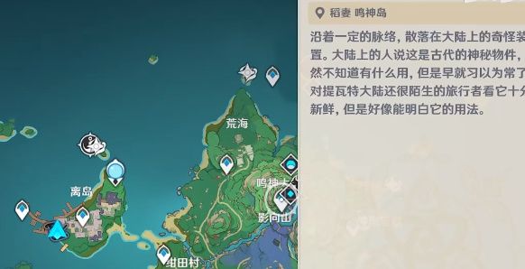原神稻妻特产画片四个拍照地点一览：稻妻区域特产画片拍摄技巧分享图片15
