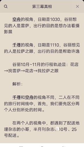 百变大侦探寻空凶手是谁？寻空剧本杀答案解析图片5