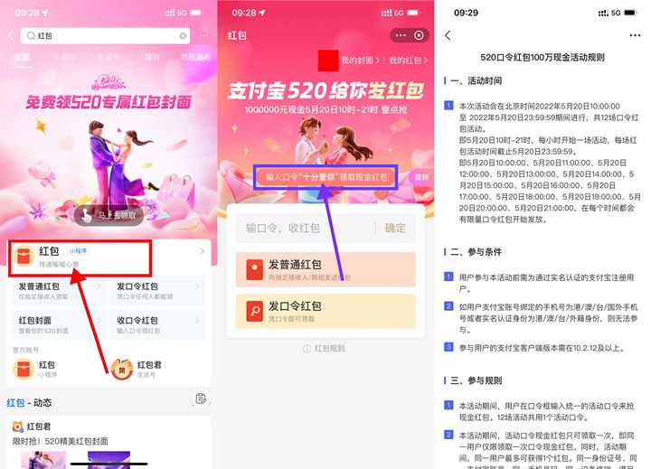 2022支付宝520口令红包怎么领？支付宝十分爱你口令红包领取教程一览图片1