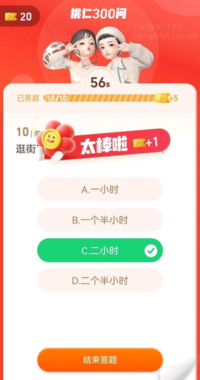 淘宝人生3周年答案是什么？3周年答题答案大全图片3
