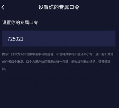 抖音漂流瓶怎么获得自己的口令？抖音漂流瓶口令设置教程一览图片2