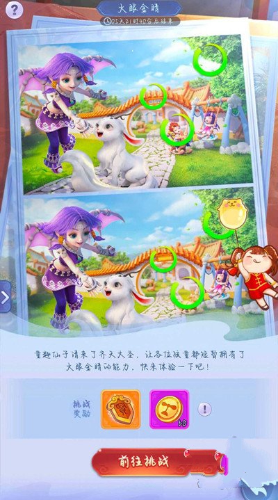 梦幻西游网页版2022儿童节活动攻略大全 顽皮小妖/火眼金睛快速通关详情图片3