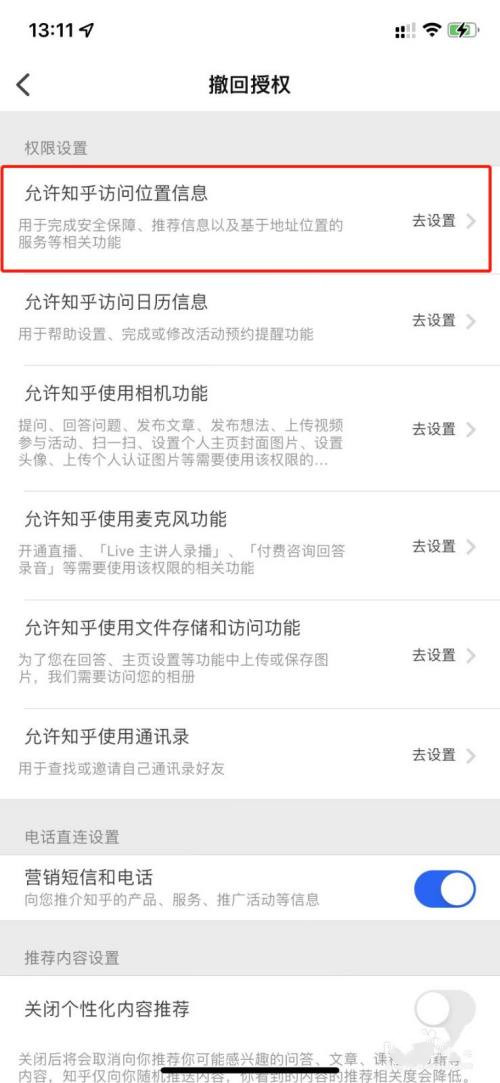 知乎ip属地怎么改 知乎ip属地更改关闭教程图片6
