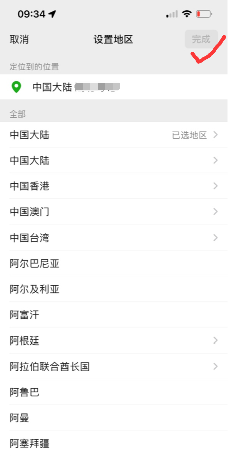 微信ip地址怎么改 微信ip地址更改教程图片5