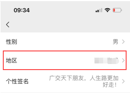 微信ip地址怎么改 微信ip地址更改教程图片4