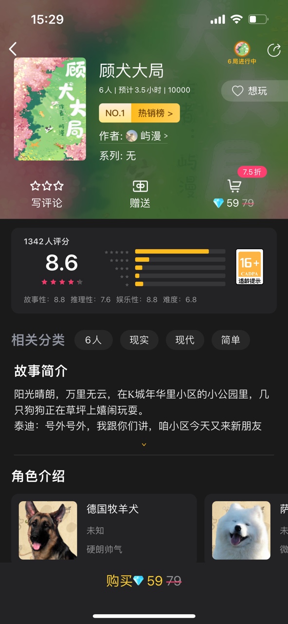 百变大侦探顾犬大局凶手是谁？顾犬大局剧本杀答案解析真相图片3