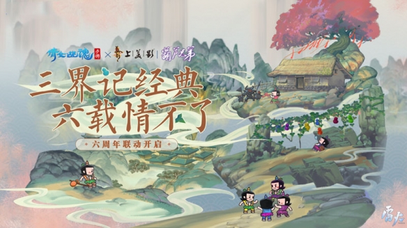 倩女幽魂手游六周活动有哪些？六周年福利宝典重磅分享图片3