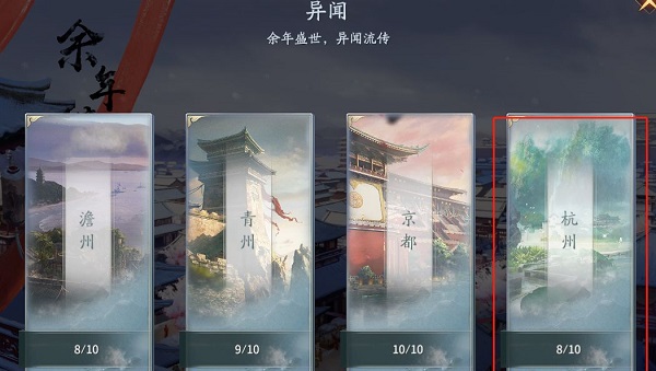 庆余年手游异闻触发开启坐标位置在哪里？异闻触发位置大全分享图片4