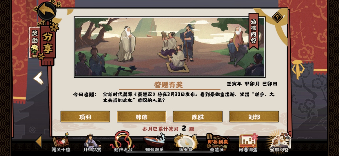 无悔华夏每日答题答案大全：渔樵问答每日答题答案汇总图片3