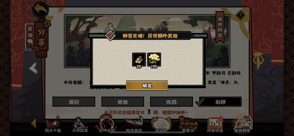 无悔华夏每日答题答案大全：渔樵问答每日答题答案汇总图片4