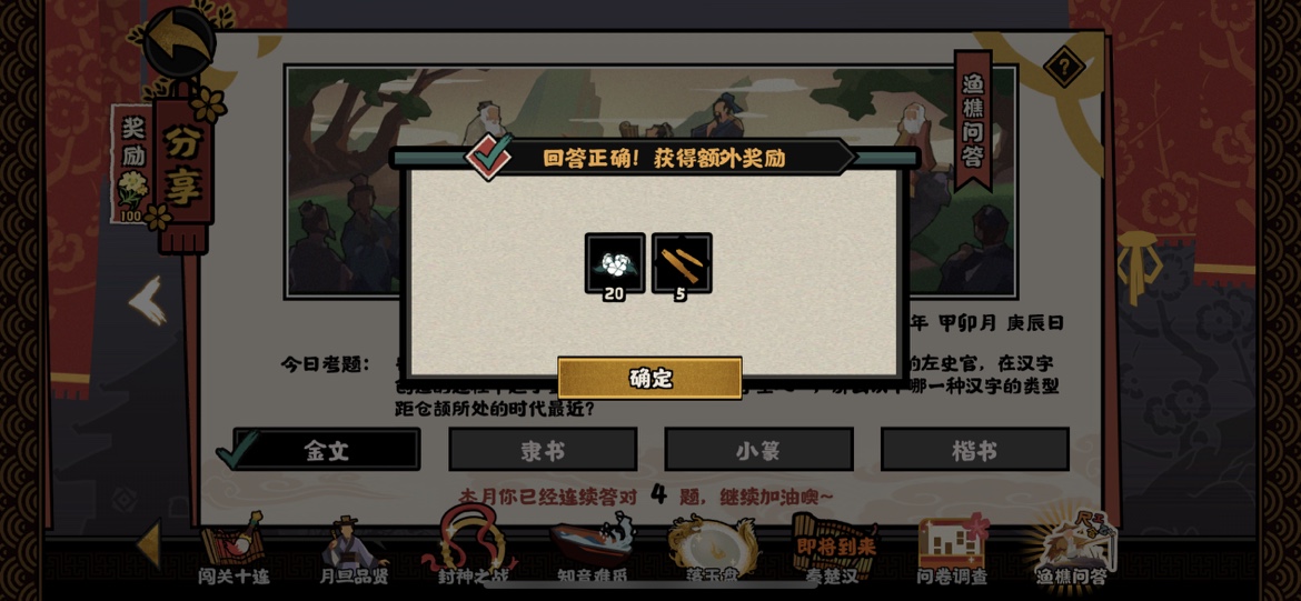 无悔华夏每日答题答案大全：渔樵问答每日答题答案汇总图片6